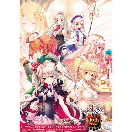 千年戦争アイギス 10th Anniversary stories