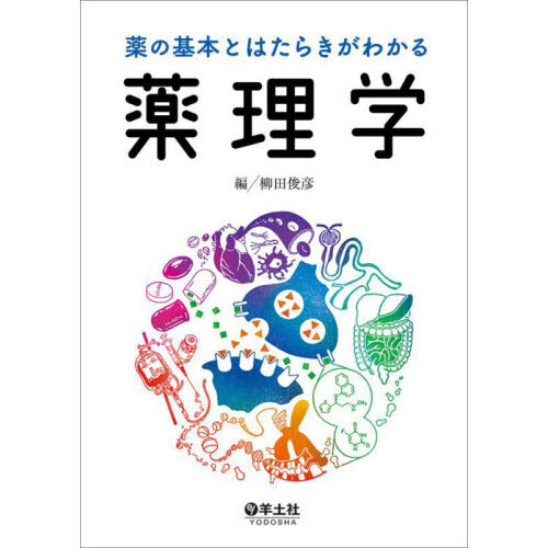 カラールービン病理学 臨床医学への基盤 改訂版 通販｜セブンネット