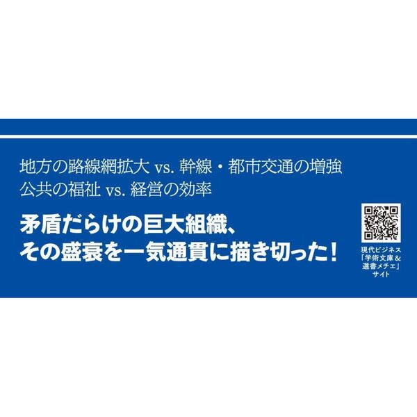 国鉄史 通販｜セブンネットショッピング