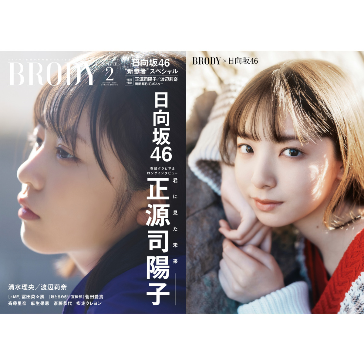 新品未開封】BRODY 櫻坂46 2024年4月号 完全保存版 特別付録付き-