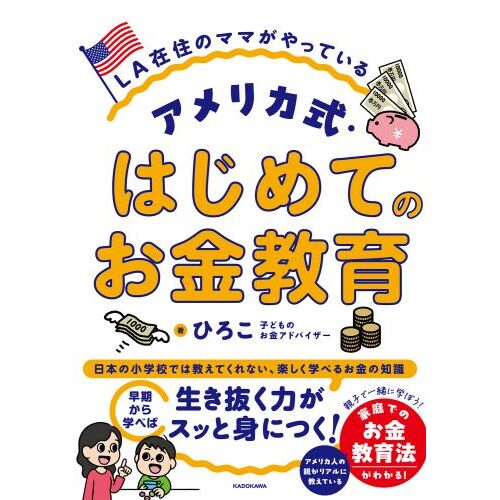 子どもの「生きる力」を伸ばす方法 モンテッソーリ教育×シュタイナー教育×森のようちえんから学ぶ 通販｜セブンネットショッピング