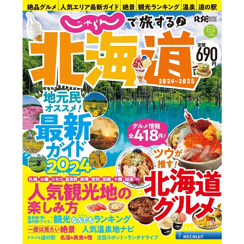 じゃらんベビー西日本版２０２４－２０２５ 通販｜セブンネット