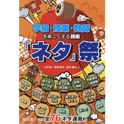 学級経営と授業で大切なことは、ふくろうのぬいぐるみが教えてくれた ストーリーでわかる教育書 通販｜セブンネットショッピング