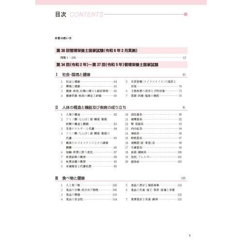 管理栄養士国家試験過去問解説集 〈第34回～第38回〉5年分