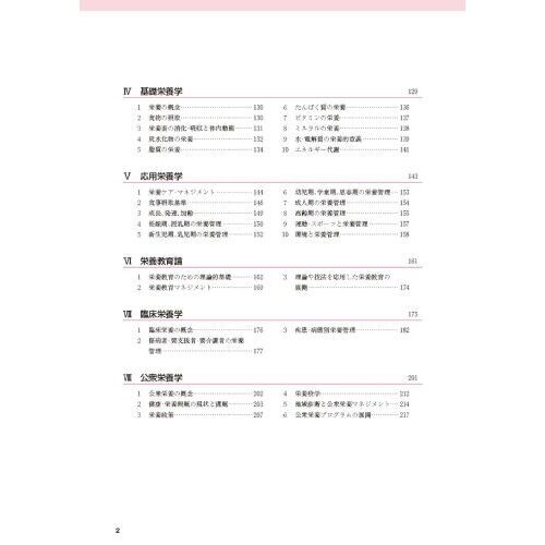 管理栄養士国家試験過去問解説集 〈第34回～第38回〉5年分