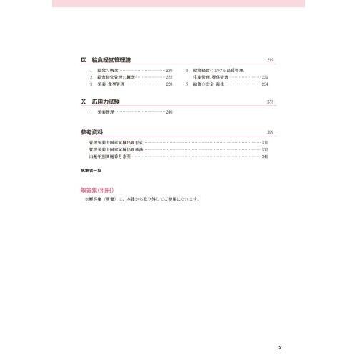 管理栄養士国家試験過去問解説集 〈第34回～第38回〉5年分