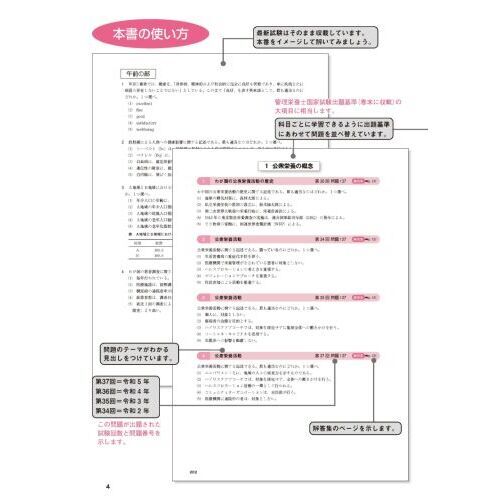 管理栄養士国家試験過去問解説集 〈第34回~第38回〉5年分 管理栄養士国家試験過去問解説集 〈第34回~第38回〉5年分
