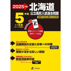’２５　北海道公立高校入試過去問題