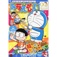 ドラえもん　幸運引きよせ編