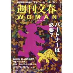 週刊文春ＷＯＭＡＮ　２３