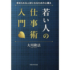 幸福の科学 - 通販｜セブンネットショッピング