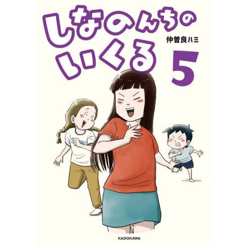 セブンネットショッピングで買える「しなのんちのいくる 5」の画像です。価格は1,430円になります。