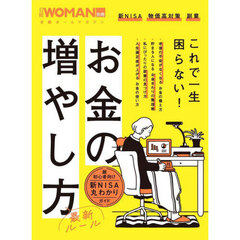 お金の増やし方最新ルール