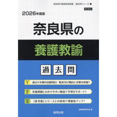’２６　奈良県の養護教諭過去問