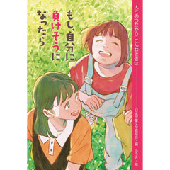 もし、自分に負けそうになったら