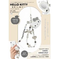 HELLO KITTY × BRILMY いつでもササッとお直しできる ミラー付きビーズストラップ BOOK (宝島社ブランドムック)