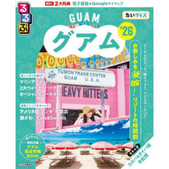 るるぶグアム'26ちいサイズ