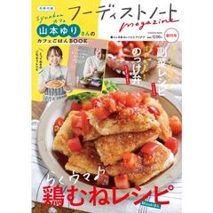 フーディストノートｍａｇａｚｉｎｅ　１