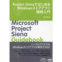 ＰｒｏｊｅｃｔＳｉｅｎａではじめるＷｉｎ