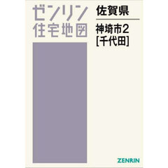 佐賀県　神埼市　２　千代田