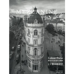 ＭＥＺＺＡＮＩＮＥ　ＶＯＬＵＭＥ６（２０２５ＷＩＮＴＥＲ）　Ｌｉｓｂｏｎ・Ｐｏｒｔｏ都市が生まれ変わる瞬間　シン都市経済学