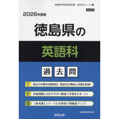 ’２６　徳島県の英語科過去問