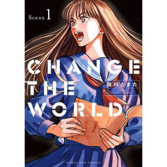 ＣＨＡＮＧＥ　ＴＨＥ　ＷＯＲＬＤ　１