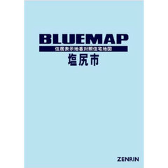ブルーマップ　塩尻市