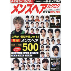 メンズヘアカタログ　完全版　２０２５－２０２６