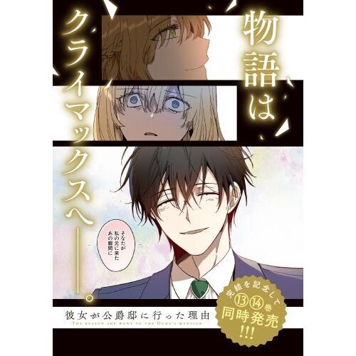 Amazon.co.jp: 彼女が公爵邸に行った理由 11 (フロース コミック