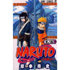 ＮＡＲＵＴＯ　巻ノ４　英雄の橋！！
