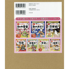 イチから知りたい日本のすごい伝統文化シリーズセット　７巻セット