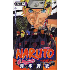 ＮＡＲＵＴＯ　巻ノ４１　自来也の選択！！