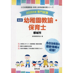 ’２６　都城市　幼稚園教諭・保育士
