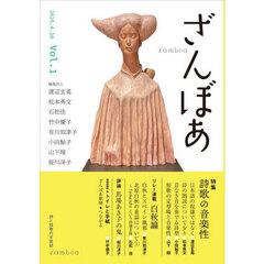 ざんぼあ　Ｖｏｌ．１