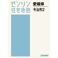Ａ４　愛媛県　今治市　２　今治