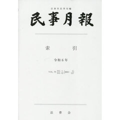 民事月報　７９　索引