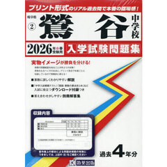 ’２６　鶯谷中学校