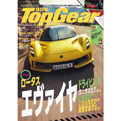 トップギア・ジャパン　０６７