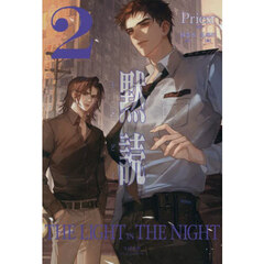 黙読　ＴＨＥ　ＬＩＧＨＴ　ＩＮ　ＴＨＥ　ＮＩＧＨＴ　２