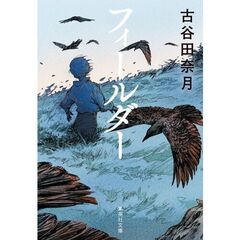 フィールダー
