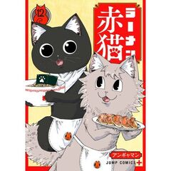 ラーメン赤猫　１２