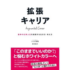 拡張キャリア
