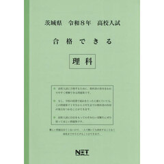 令８　茨城県合格できる　理科