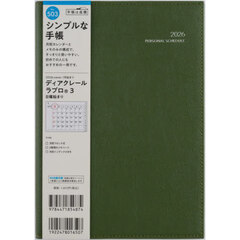ディアクレール　ラプロ（Ｒ）　３　　［グリーン］　Ａ５判　　マンスリー２０２６年１月始まり　Ｎｏ．５０３