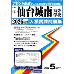 ’２６　仙台城南高等学校