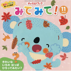 みてみて！　２０２５　１１月号