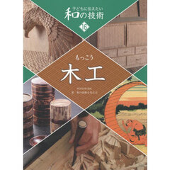 木工