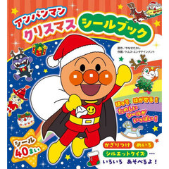 アンパンマン　クリスマスシールブック