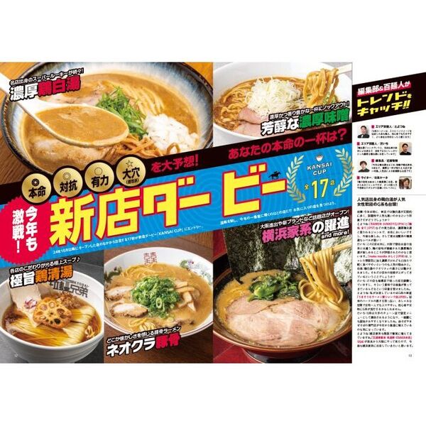 ラーメンWalker関西2026 通販｜セブンネットショッピング